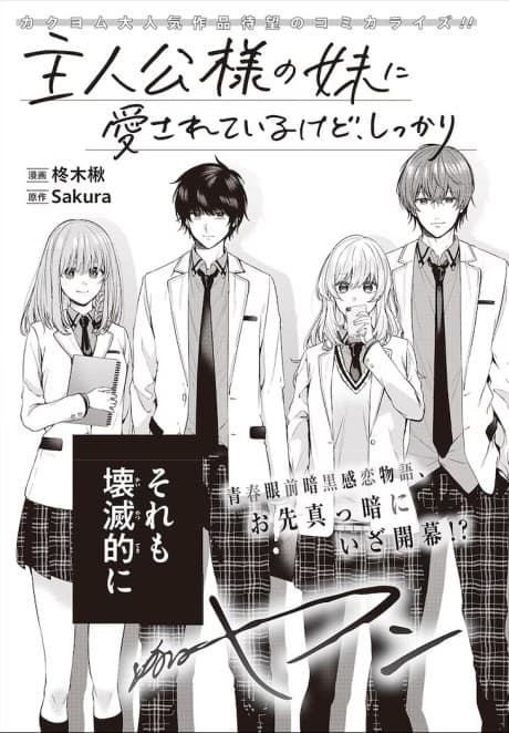 Shujinkou-sama no Imouto ni Aisareteiru kedo, Shikkari Yandere.
