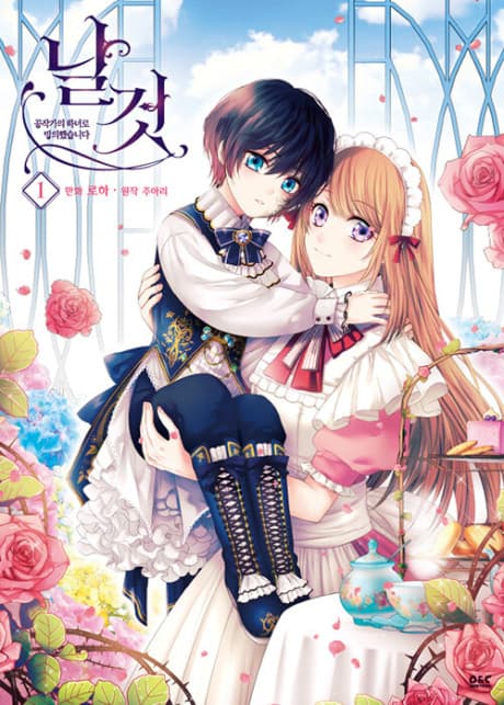A Tender Heart: The Story of How I Became a Duke's Maid cover — © Tappytoon