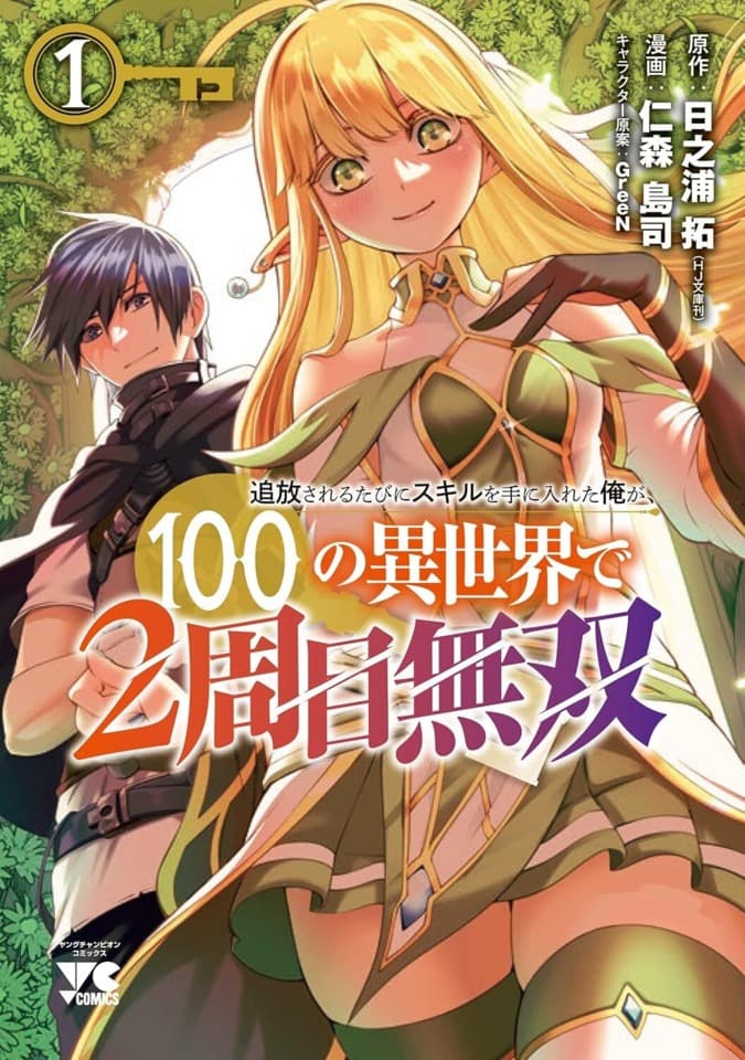 Tsuihōsareru Tabi ni Skill wo Te ni Ireta Ore ga, 100 no Isekai de 2-Shūme Musō