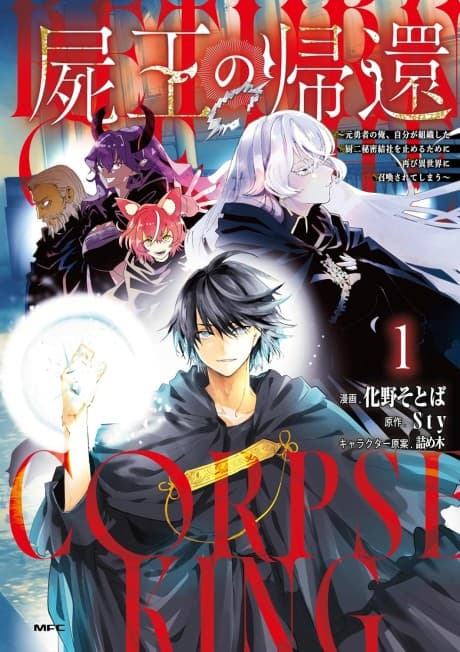 Shiou no Kikan: Moto Yuusha no Ore, Jibun ga Soshiki Shita Chuuni Himitsu Kessha o Tomeru tame ni Futatabi Isekai ni Shoukan Sareteshimau