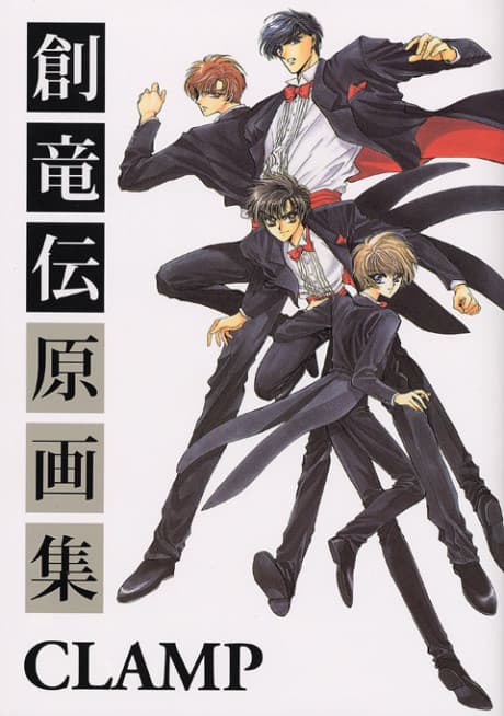 Souryuuden Gengashuu #1 cover