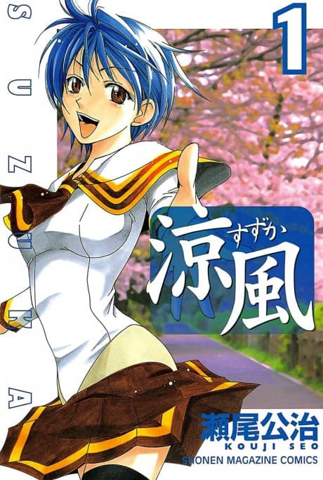 Suzuka #1 cover