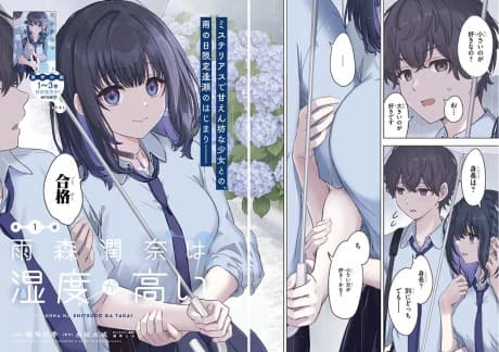 Amamori Junna wa Shitsudo ga Takai