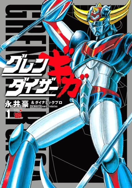 Grendizer Giga #1 cover