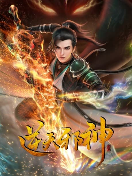 Nitian Xie Shen (2023) cover — © Foch