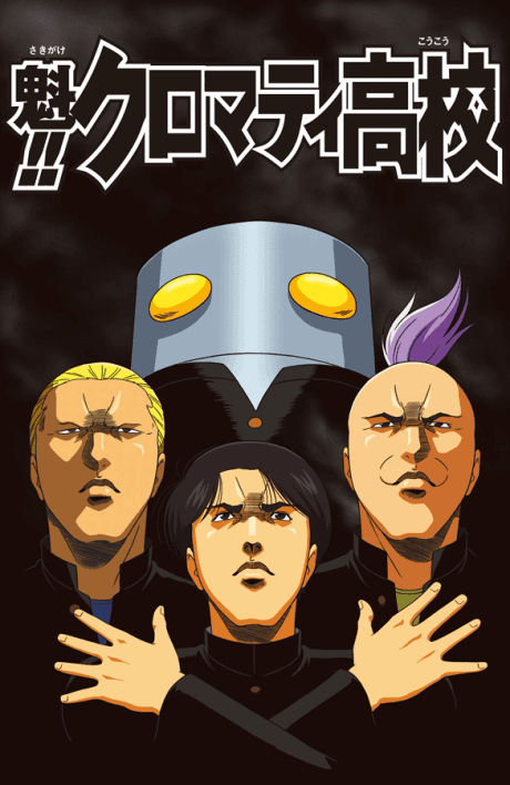 Cromartie High School - Complete Collection [Thinpak] (DVD 1-3)