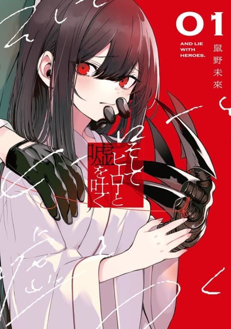 Soshite Hero to Uso wo Tsuku