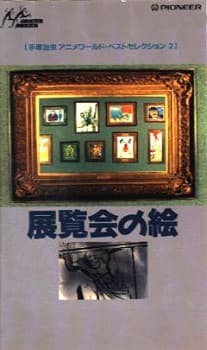 Pictures at an Exhibition cover — © Unknown Studio