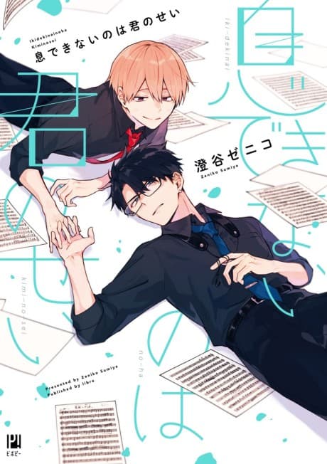 Breathless Momentum cover — © MangaPlaza