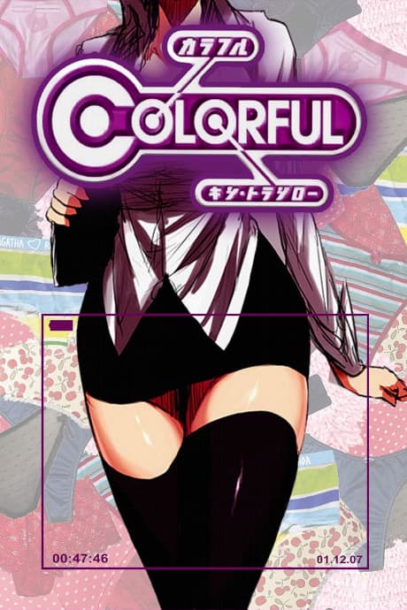 Colorful (DVD)