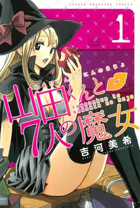 Yamada-kun and the Seven Witches #1 cover