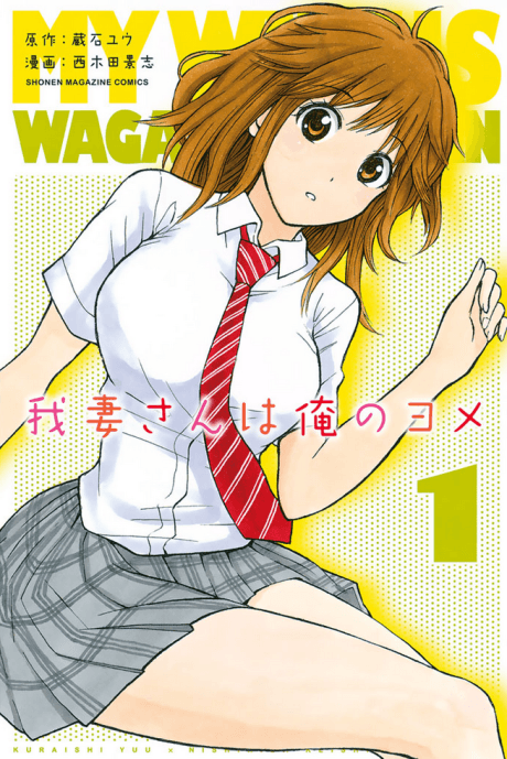 My Wife Is Wagatsuma-san #1 cover