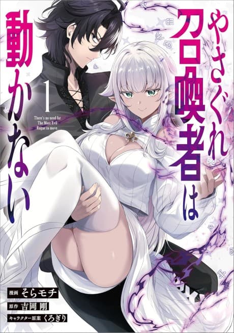 Yasagure Shoukansha wa Ugokanai