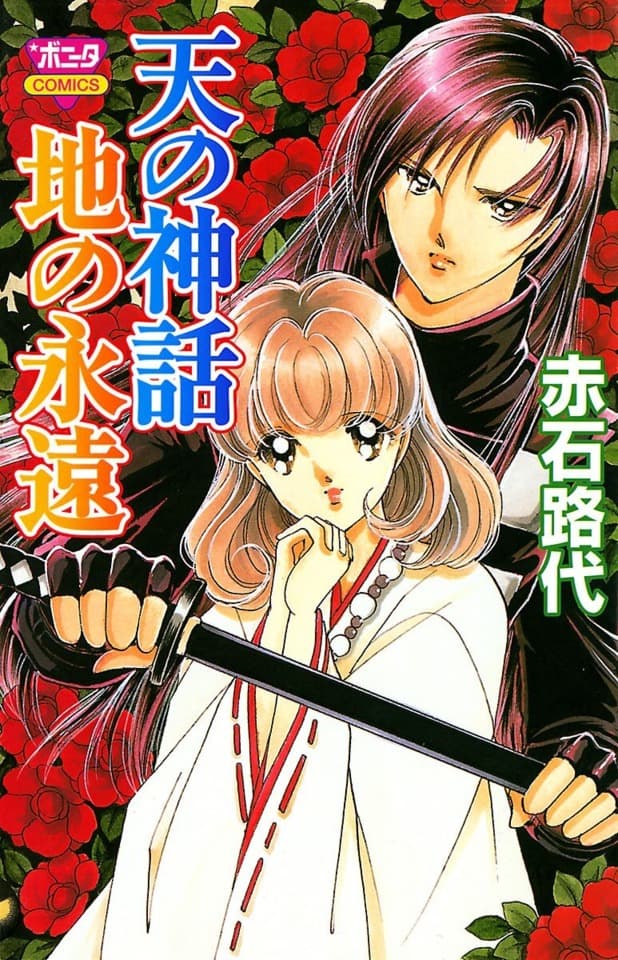 Ten no Shinwa, Chi no Eien