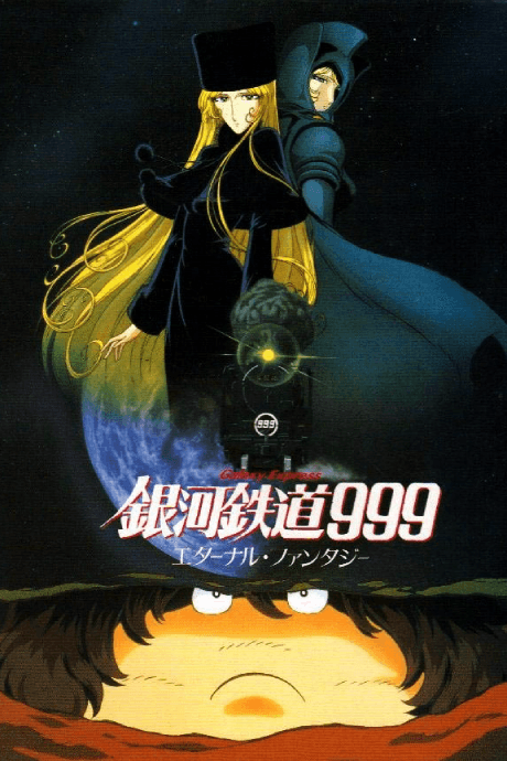 Galaxy Express 999: Eternal Fantasy (Sub.DVD)