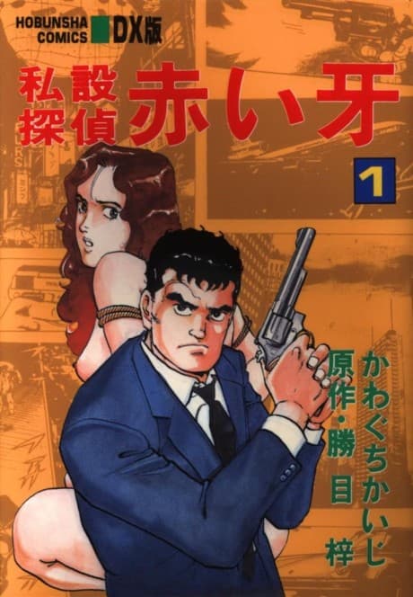 Shisetsu Tantei Akai Kiba #1 cover