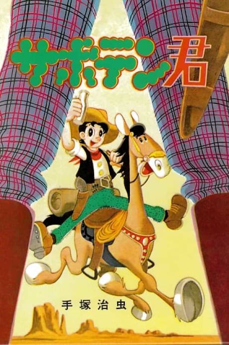 Mr. Cactus #1 cover