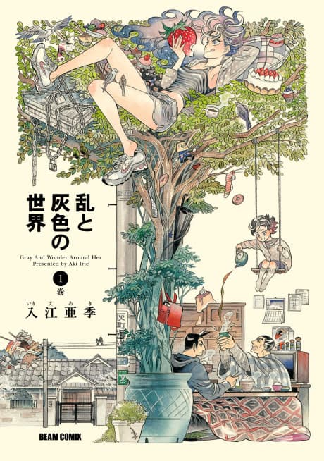 Ran and the Gray World #4 cover