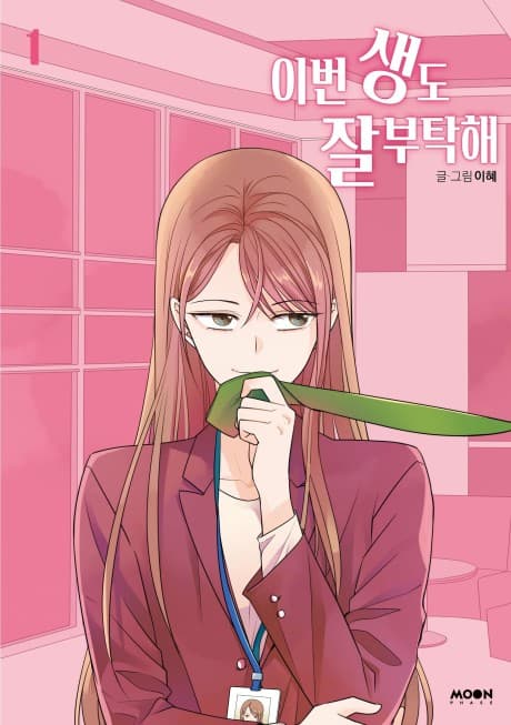 See You in My 19th Life #1 cover