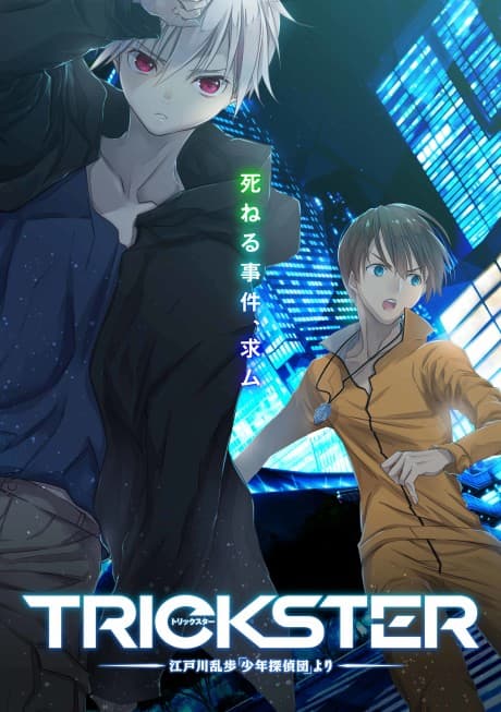 Trickster - Part Two (BD+DVD)
