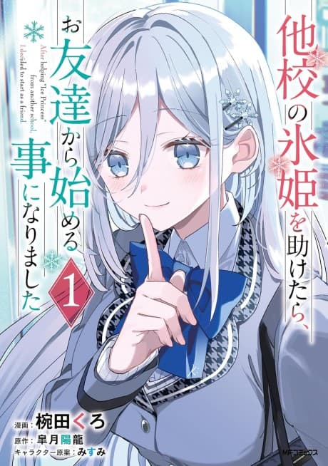 Takou no Koori-hime wo Tasuketara, Otomodachi kara Hajimeru Koto ni Narimashita