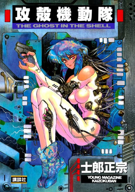 The Ghost in the Shell #1 cover