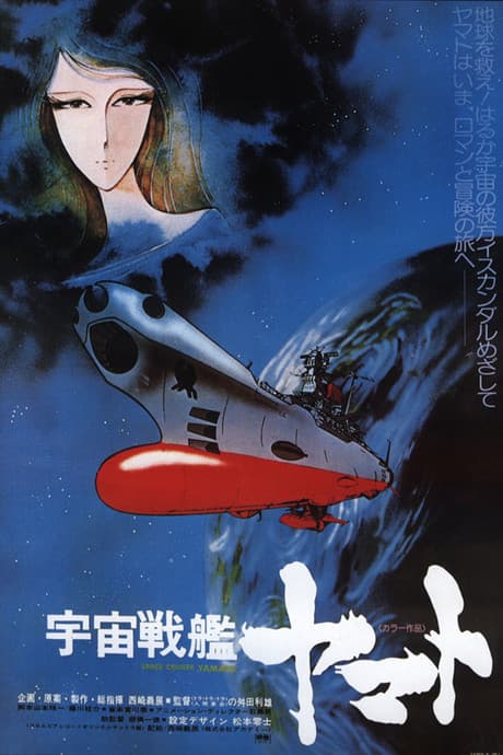 Space Battleship Yamato (Sub.VHS)