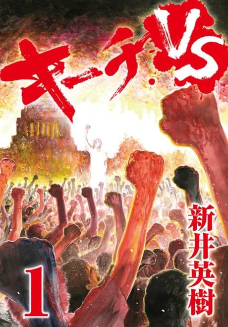 Kiichi VS #1 cover