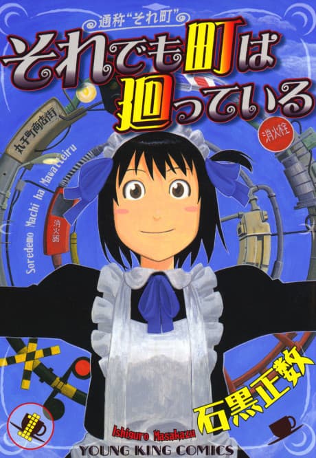 SoreMachi: And Yet the Town Moves #1 cover