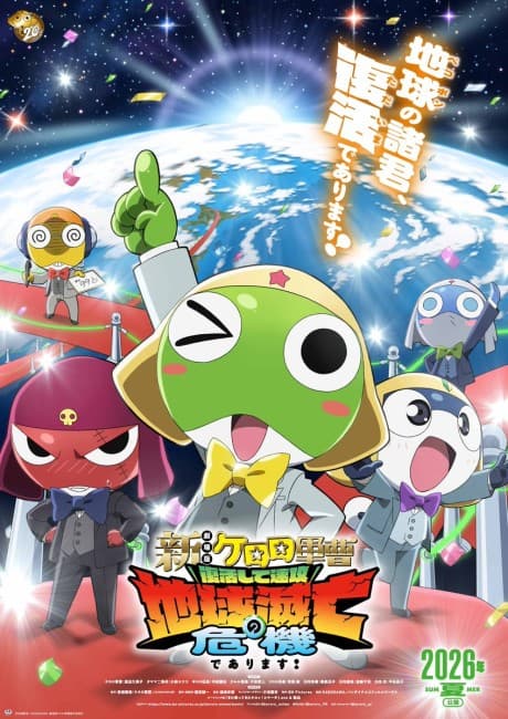 Shin Keroro Gunsou Movie: Fukkatsushite Sokkou Chikyuu Metsubou no Kiki de Arimasu! cover — © Bandai Namco Pictures