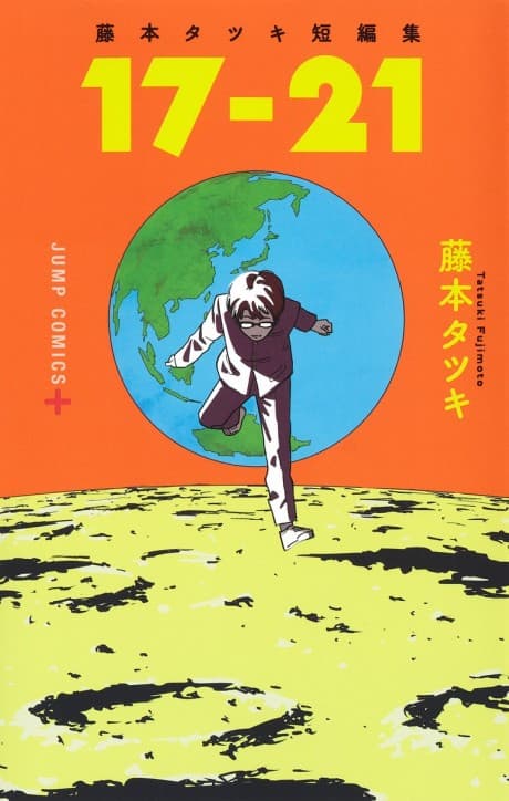 Tatsuki Fujimoto Before Chainsaw Man: 17-21 #1 cover
