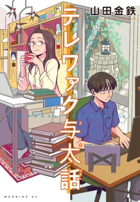 Home Office Romance #1 cover