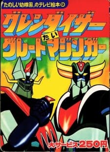 UFO Robo Grendizer tai Great Mazinger cover — © Toei Animation