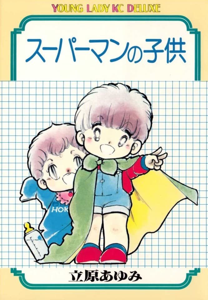 Superman no Kodomo