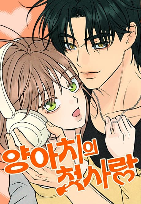 A Delinquent’s First Love