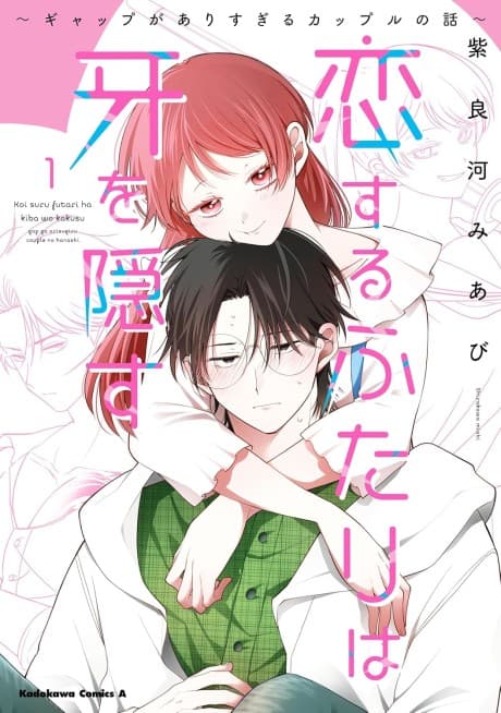Koisuru Futari wa Kiba wo Kakusu: Gap ga Arisugiru Couple no Hanashi