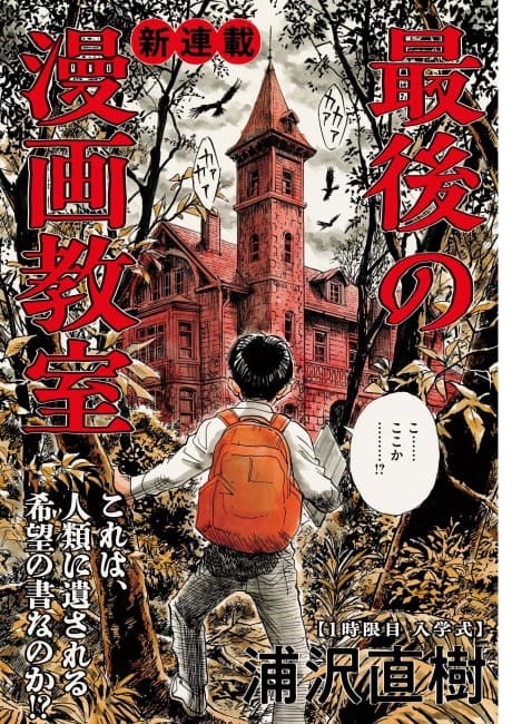 Saigo no Manga Kyoushitsu