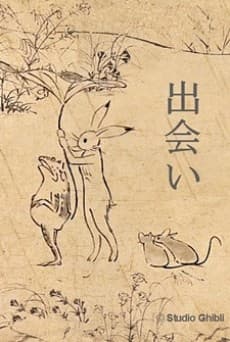 Choujuu Giga cover — © Studio Ghibli