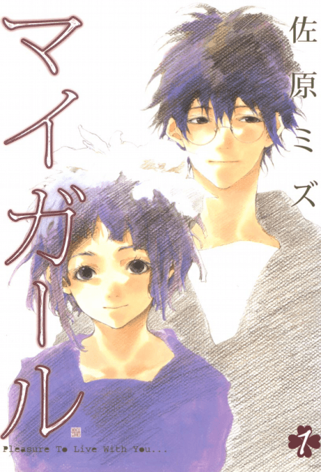 My Girl #1 cover