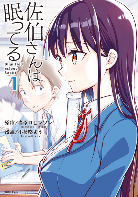 Saeki-san wa Nemutteru #1 cover
