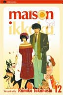 Maison Ikkoku #12 cover