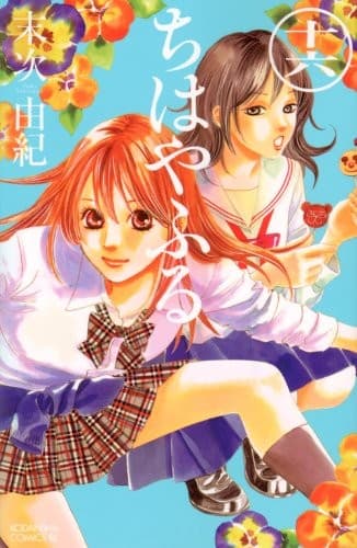 Chihayafuru #16