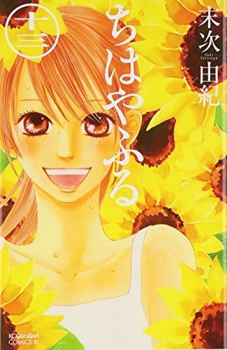 Chihayafuru #13