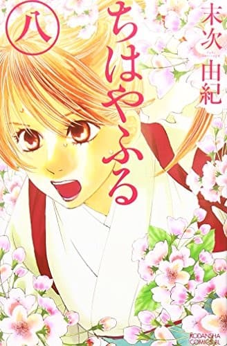 Chihayafuru #8
