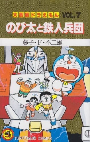 Doraemon #7