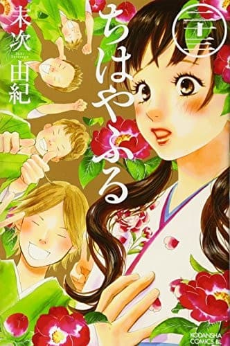 Chihayafuru #23