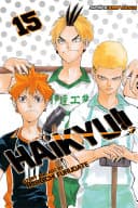 Haikyu!! #15