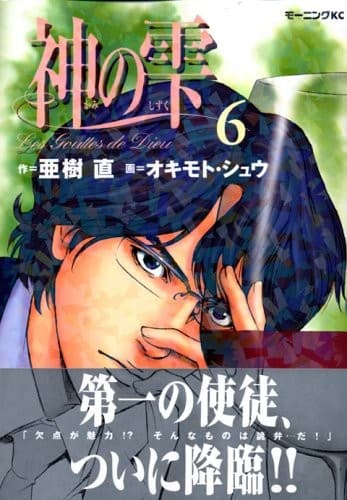 The Drops of God #6 cover
