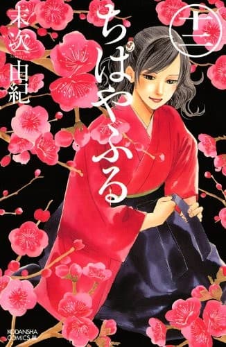 Chihayafuru #12