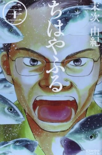 Chihayafuru #21